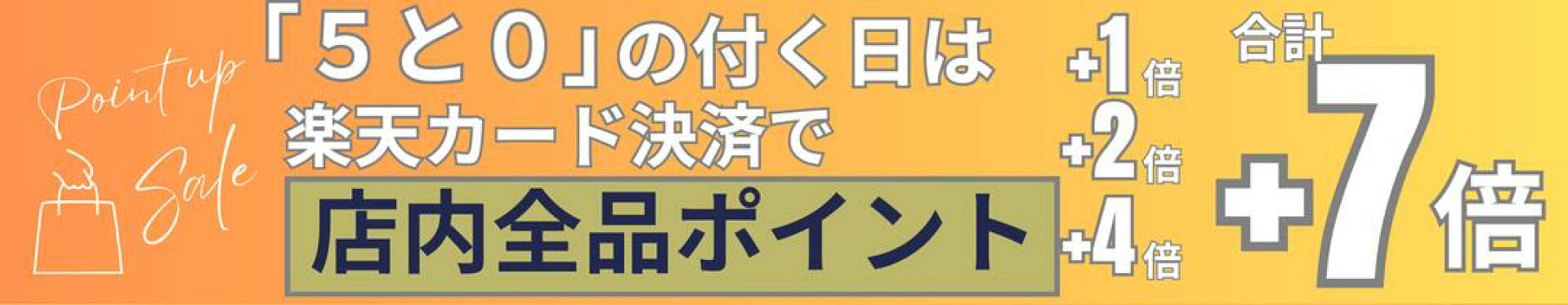 0の日 5の日 ポイント 8倍 ファイル
