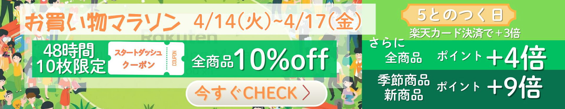 お買い物マラソン