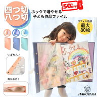 50%OFF! 【 B4大 + B3大 】 リフィル取り換え式 クリアファイル B3 B4 四つ切 八つ切り 画用紙 ポスター …