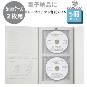 \ 5のつく日 P10倍 / 【5冊セット】 まとめ買い スリム 電子納品 DVD CD-R 2枚 電子納品ファイル プロテクトファイル 電子データ ファイル cd ディスク 収納 リフィル 電子ファイル プロテクト