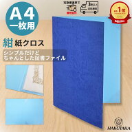 3冊セット以上 送料無料 【 紙クロス A4用 】 賞状入れ 賞状ファイル 紙クロス 紺 賞状 収納 保管 ファイ…