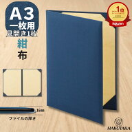 【 布 紺 A3 用 】 賞状入れ 賞状 収納 証書ファイル 賞状ファイル 保管 ファイル 布 紺 A4判 A3用 8222-02