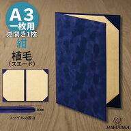 【 植毛 紺 A3 用 】 賞状入れ 賞状 収納 証書ファイル 賞状ファイル 保管 ファイル スエード 植毛 紺 A4…