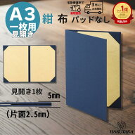 【 布 紺 A3 用 】 賞状入れ 賞状ファイル A4判 A3 1枚 賞状ケース 賞状 収納 保管 ファイル ホルダー 証…