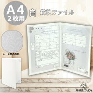 送料無料 【 紙クロス A4 2枚用 】 結婚証明書 婚姻届 ファイル A4 2枚 台紙 デザイン 誓いの言葉 手作り…