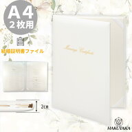 【 A4 2枚 】 結婚証明書 婚姻届 保管 ファイル 賞状ファイル デザイン 手作り 賞状カバー 賞状入れ 台紙…