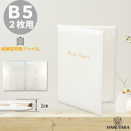 SS限定 50%OFF! 【 B5 2枚 】 結婚証明書 保管 ファイル 賞状ファイル デザイン 手作り 賞状カバー 賞状…