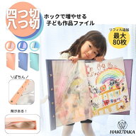 【 B4大 + B3大 】 リフィル取り換え式 クリアファイル B3 B4 四つ切 八つ切り 画用紙 ポスター フレーム…