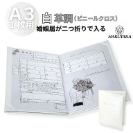 ＼ 5のつく日 P10倍 ／ 【 A4判 A3賞状用 】 婚姻届ファイル 白 A4判 二つ折りA3 証書 用