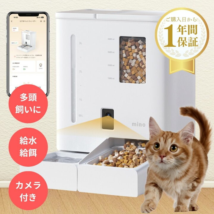 楽天市場】mino 一体型スマート自動給餌給水器 自動給餌器 自動給水器 