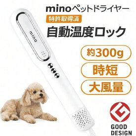 mino ペットドライヤー ブラシ ノズル 犬 猫 イヌ ネコ 小型 コンパクト 軽量 スティックタイプ 温度風量調節可能 時短 速乾 乾かす 大型犬 小型犬 おすすめ 1年保証 ペット用 留守番 遠隔 お留守番 c-p