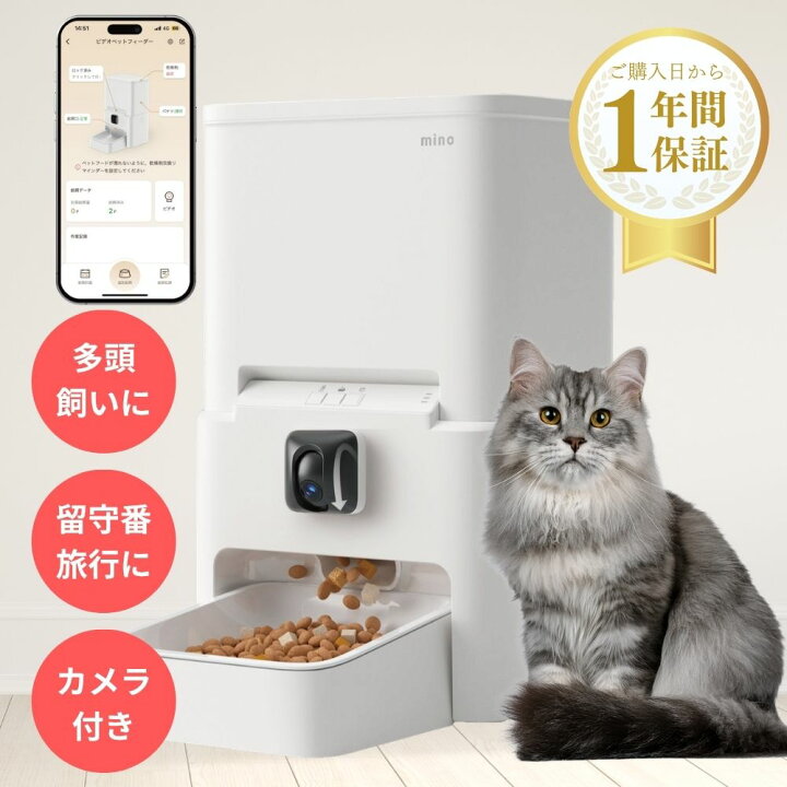 楽天市場】mino 自動給餌器 6L 大容量 犬 猫 2WAY給電 自動給餌機 自動 
