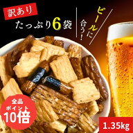 春キャンペーン全商品ポイント10倍！大人気！ 割れおかき1.35Kg 久助6袋セット おかき あられ せんべい …