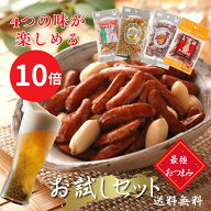 【今だけPT10倍】お試し4種類セット ビール 専用 柿の種 お試しセット ランキング1位 TVでご紹介 4種×1…