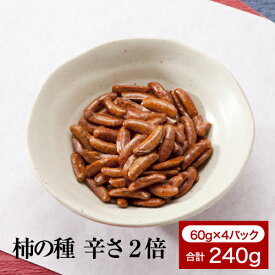 【辛さ2倍　柿の種】220g（55g✕4袋入り）横浜のあられ　もち米100％　プレゼント最適品　横浜銘菓　伝統の味　醤油味　唐辛子　特製濃口醤油　幅広い年代に人気　ビールと相性抜群