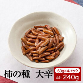 【柿の種 大辛 辛さ1.5倍】220g（55g✕4袋入り）横浜のあられ　もち米100％　プレゼント最適品　横浜銘菓　伝統の味　醤油味　唐辛子　特製濃口醤油　幅広い年代に人気　ビールと相性抜群　辛いもの好きな方に