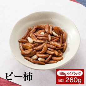 濃口醬油×唐辛子×ピーナッツ【ピー柿】240g（60g✕4袋入り）横浜のあられ　もち米100％　プレゼント最適品　横浜銘菓　濃口醤油　唐辛子　定番商品　ビールとの相性抜群　こだわりの味