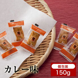 お蕎麦屋さんのカレーのような【カレー味】140g横浜のあられ　もち米100％　お蕎麦屋さんのカレー風　プレゼント最適品　横浜銘菓　伝統の味　お子さまにも人気　パーティー最適品