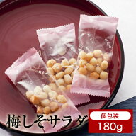 梅しそ小石サラダ170g横浜のあられ　もち米100％　プレゼント最適品　横浜銘菓　伝統の味　小粒　梅味　…