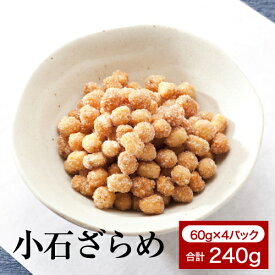 小石ざらめ220g（55g✕4袋入り）横浜のあられ　もち米100％　プレゼント最適品　横浜銘菓　伝統の味　小粒　ざらめ　女性にも人気