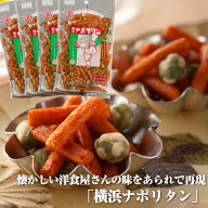 横濱ナポリタン50g×4袋セット あられ 柿の種 柿ピー ナッツ おつまみ お菓子 ビール お取り寄せ カキタ…