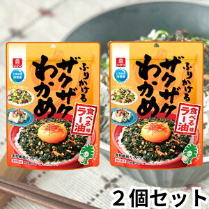 リケン ふりかけるザクザクわかめ 食べるラー油味 50g 2個セット 理研 理研ビタミン ふりかけ わかめ ワカメ 食べるわかめ ラー油 ショウガ ネギ塩 韓国 ごま油 韓国のり 送料無料