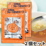 オニオンスープ インスタント 即席 善太 淡路島 フルーツ玉ねぎ スープ 30食入 2袋セット 計60食分 たま…