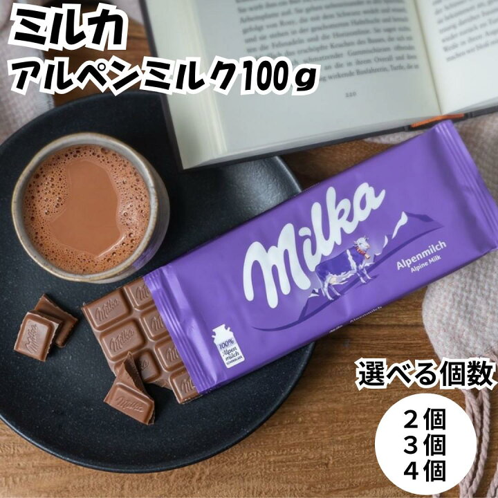 楽天市場】Milka ミルカ チョコレート 100g アルペンミルク ドイツ 