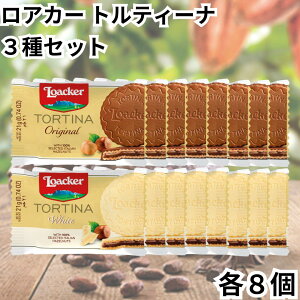 [J[ AJ[ loacker geB[i 1P EGn[X 2 e8 v16 Zbg IWi zCg TORTINA  `R 