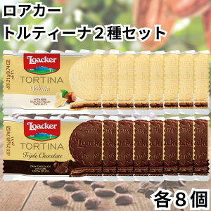 [J[ AJ[ loacker geB[i 1P EGn[X 2 e8 v16 Zbg zCg gv`R[g TORTINA  `R 