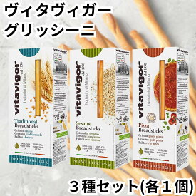 ヴィタヴィガー グリッシーニ お試し3種セット トラディショナル セサミ ピザ 125g 各1個 イタリア イタリアン 細いパン 送料無料