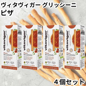 ヴィタヴィガー グリッシーニ ピザ PIZZA 125g 4個セット イタリア イタリアン 細いパン 送料無料