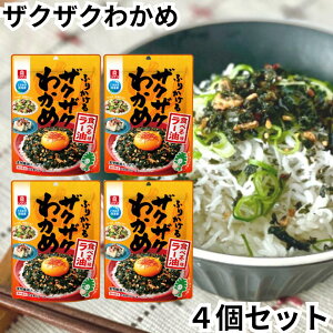 リケン ふりかけるザクザクわかめ 食べるラー油味 50g 4個セット 理研 理研ビタミン ふりかけ わかめ ワカメ 食べるわかめ ラー油 ショウガ ネギ塩 韓国 ごま油 韓国のり 送料無料