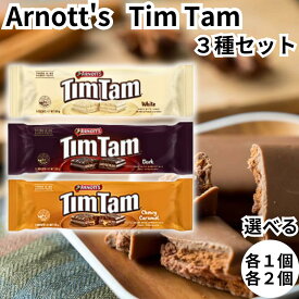 アーノッツ ティムタム Arnott's TimTam チョコレートビスケット 3種アソート ホワイト ダーク チューイキャラメル 各2個 カラメル オーストラリア チョコ ビスケット ティムタムスラム 送料無料