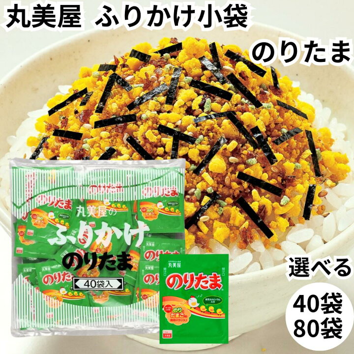 楽天市場】丸美屋 ふりかけ のりたま 80食入り 2.5g 業務用 まとめ買い 