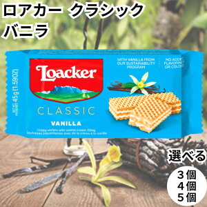 ロアカー ローカー ウエハース クラシック バニラ ミニ シリーズ 送料無料