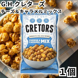 G.H.�N���^�[�Y �|�b�v�R�[�� �`�[�Y���L���������~�b�N�X 213g 1�� ���V�J�S�N���V�b�N CRETORS POPCORN CHEESE CARAMEL ��������