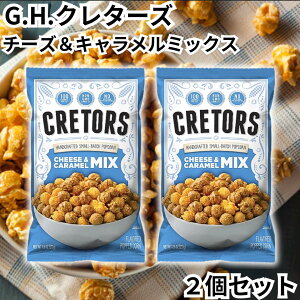 G.H.�N���^�[�Y �|�b�v�R�[�� �`�[�Y���L���������~�b�N�X 213g 2�� ���V�J�S�N���V�b�N CRETORS POPCORN CHEESE CARAMEL ��������