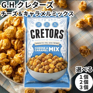 G.H.�N���^�[�Y �|�b�v�R�[�� �`�[�Y���L���������~�b�N�X ���V�J�S�N���V�b�N 213g CRETORS POPCORN CHEESE & CARAMEL MIX ��������