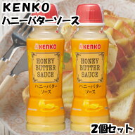 ケンコー ハニーバターソース 205g 2個セット いろはに千鳥 調味料 バター ガーリック はちみつ ハニー …