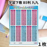 オリオンズ ORIONS 共栄プラスチック 学習下敷 B5判 九九 かけ算 NO.8300-B5-3 掛け算 算数 数学 低学年 …