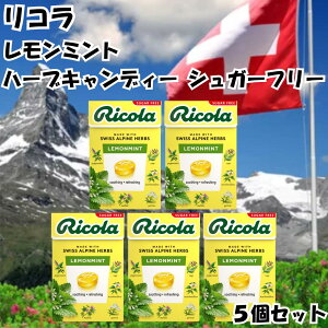 Ricola ���R�� �̂ǈ� �n�[�u�L�����f�B �V���K�[�t���[ �������~���g 5�Z�b�g �X�C�X swiss �~���g �n�[�u �� ���� �L�����f�B ��������