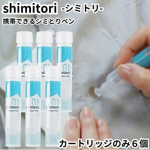 �g�їp�V�~��� ���݂Ƃ�� shimitori �l�ߑւ� �l�ւ� ���� �J�[�g���b�W 6�{�Z�b�g ������ �t���O�����X�t���[ �V�~ ���}���u �H�ׂ��ڂ� ���σV�~ ���o�|�� �o���p �V�~��� ���ݎ�� ������