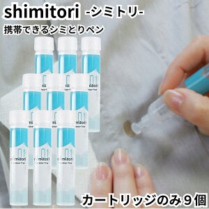 �g�їp�V�~��� ���݂Ƃ�� shimitori �l�ߑւ� �l�ւ� ���� �J�[�g���b�W 9�{�Z�b�g ������ �t���O�����X�t���[ �V�~ ���}���u �H�ׂ��ڂ� ���σV�~ ���o�|�� �o���p �V�~��� ���ݎ�� ������