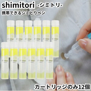 �g�їp�V�~��� ���݂Ƃ�� shimitori �l�ߑւ� �l�ւ� ���� �J�[�g���b�W 12�{�Z�b�g �O���[�v�t���[�c �V�~ ���}���u �H�ׂ��ڂ� ���σV�~ ���o�|�� �o���p �V�~��� ���ݎ�� �V�~���� ����