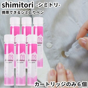 �g�їp�V�~��� ���݂Ƃ�� shimitori �l�ߑւ� �l�ւ� ���� �J�[�g���b�W 6�{�Z�b�g �t�����[�K�[�f�� ���Ԕ� �V�~ ���}���u �H�ׂ��ڂ� ���σV�~ ���o�|�� �o���p �V�~��� ���ݎ�� ���ݔ���