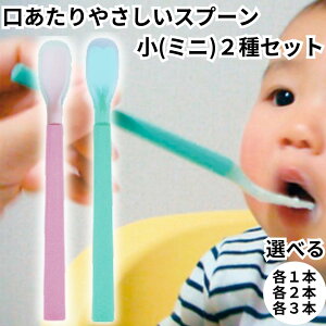 岡部洋食器 こども用 子供 スプーン 離乳食 口あたりやさしいスプーン 小 2種セット ピンク ブルー KU-01P KU-01B シリコン製 やわらかい ソフト スプーン シリコンスプーン キッズ 介護用 送料