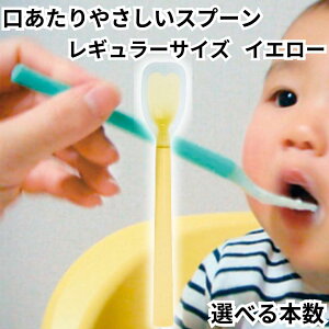 岡部洋食器 スプーン 介助用 介護 高齢者 口あたりやさしいスプーン 中 レギュラー イエロー KU-02Y シリコン製 やわらかい ソフト こども用 子供 離乳食 シリコンスプーン カトラリー 送料無