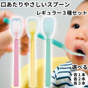岡部洋食器 スプーン 介助用 介護 高齢者 口あたりやさしいスプーン 中 レギュラー 3種セット ピンク イエロー ブルー KU-02P KU-02Y KU-02B シリコン製 やわらかい ソフト こども用 子供 離乳食 シ