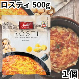 スイスデリス ロスティ 500g 1個 カルディ kaldi ROSTI Hash Browns スイス ポテト じゃがいも スイス料理 送料無料